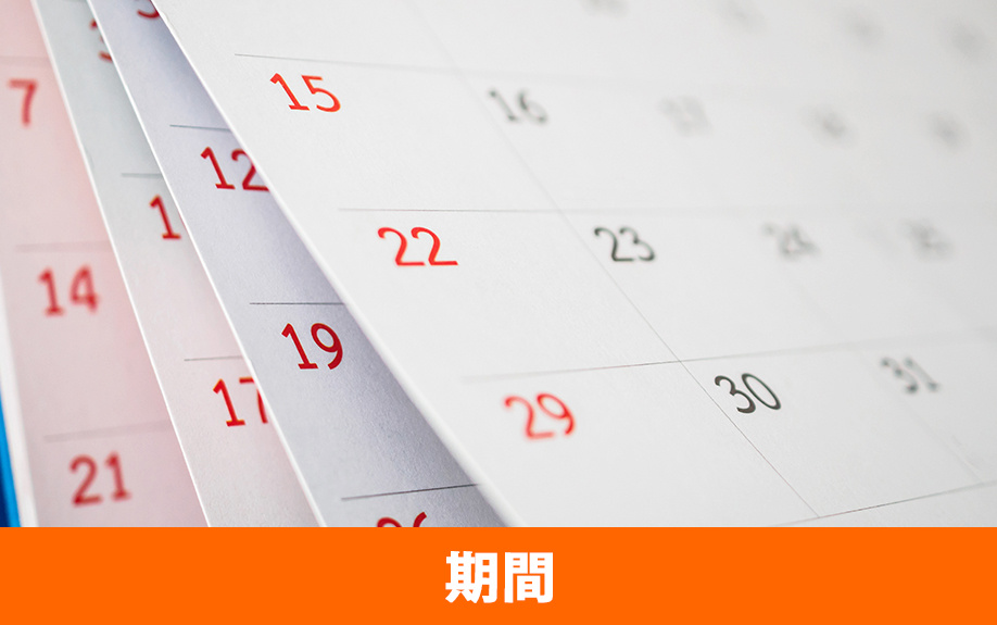 不動産の売却後の確定申告をおこなう期間