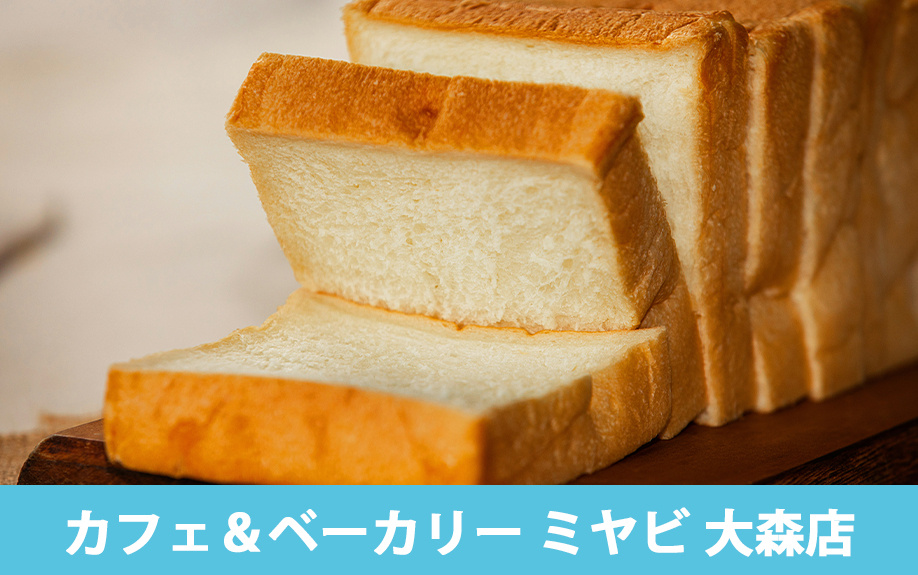 大森駅周辺にあるおすすめのパン屋①カフェ&ベーカリー ミヤビ 大森店
