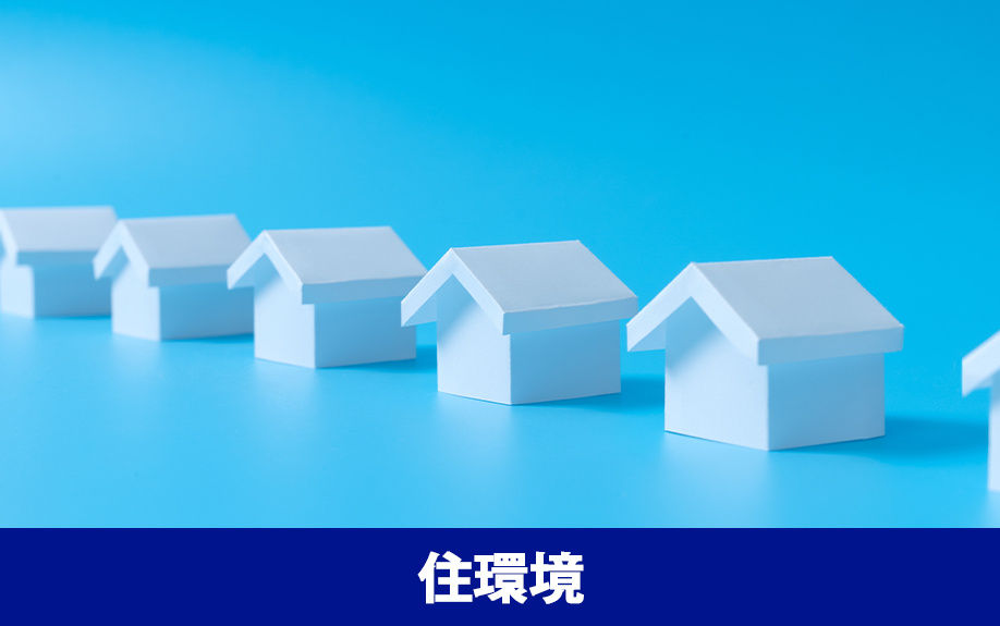 不動産売却時にアピールしたい武庫之荘駅周辺の住環境