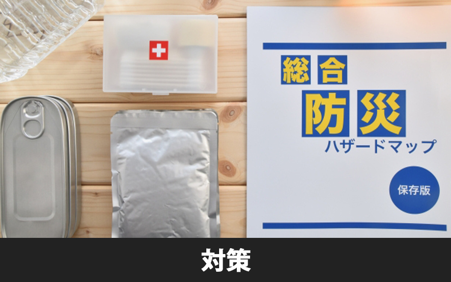 マンションの防災対策の実践例と日常習慣