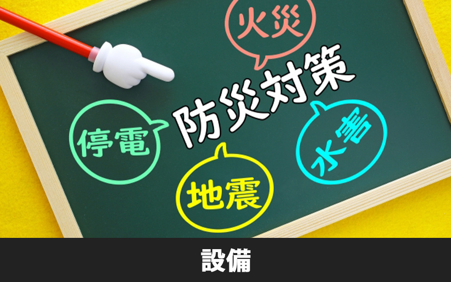 マンションの防災設備の種類と正しい使い方