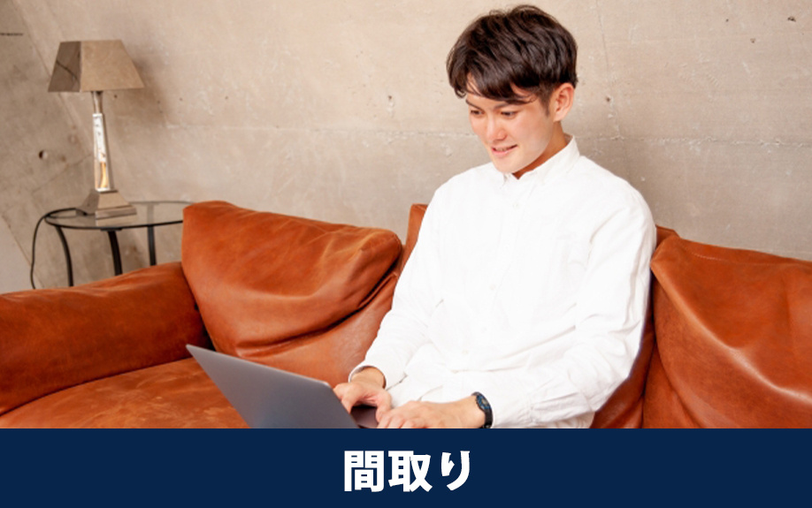 一人暮らし向け分譲マンションとしておすすめの間取り