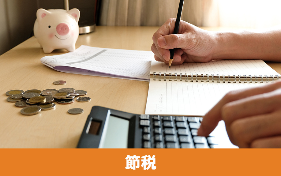 空き家のリフォームやリノベーションによる節税効果