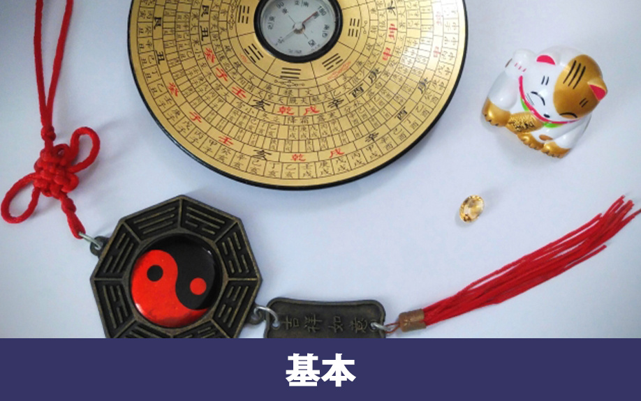 家相の見方の基本知識