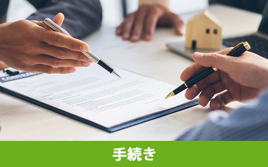 所有者不明土地を買いたい場合の手続き