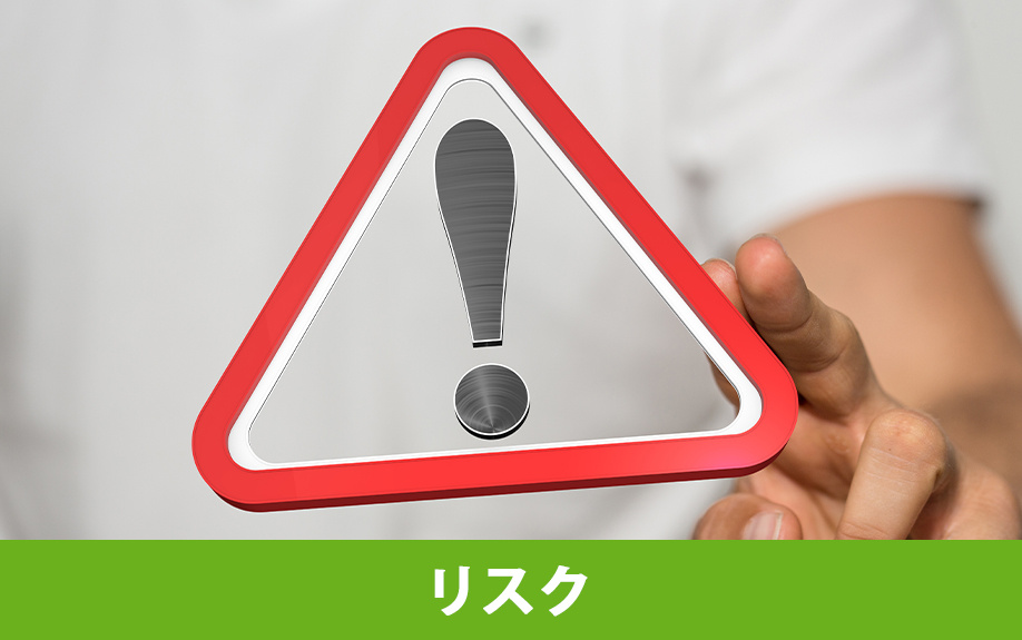 所有者不明土地を購入するリスク