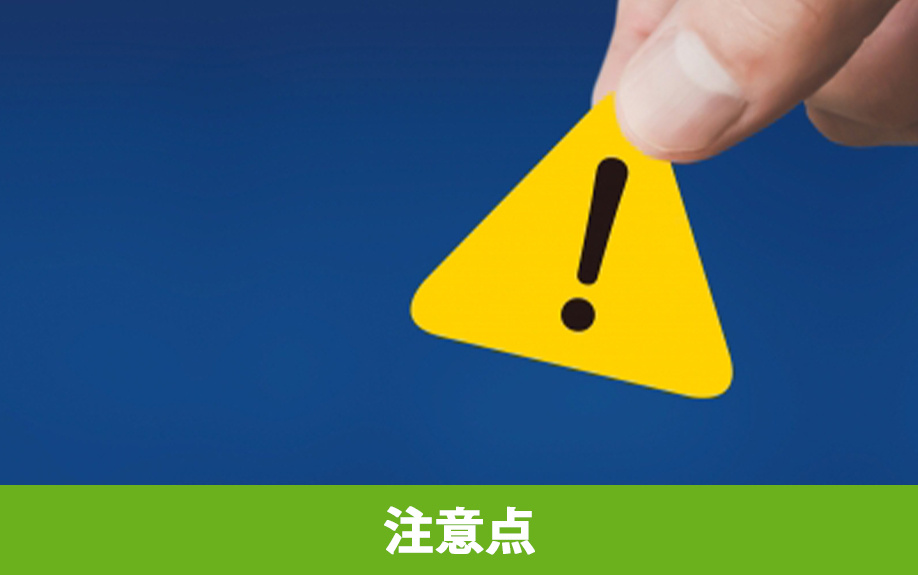 限定承認による相続の注意点