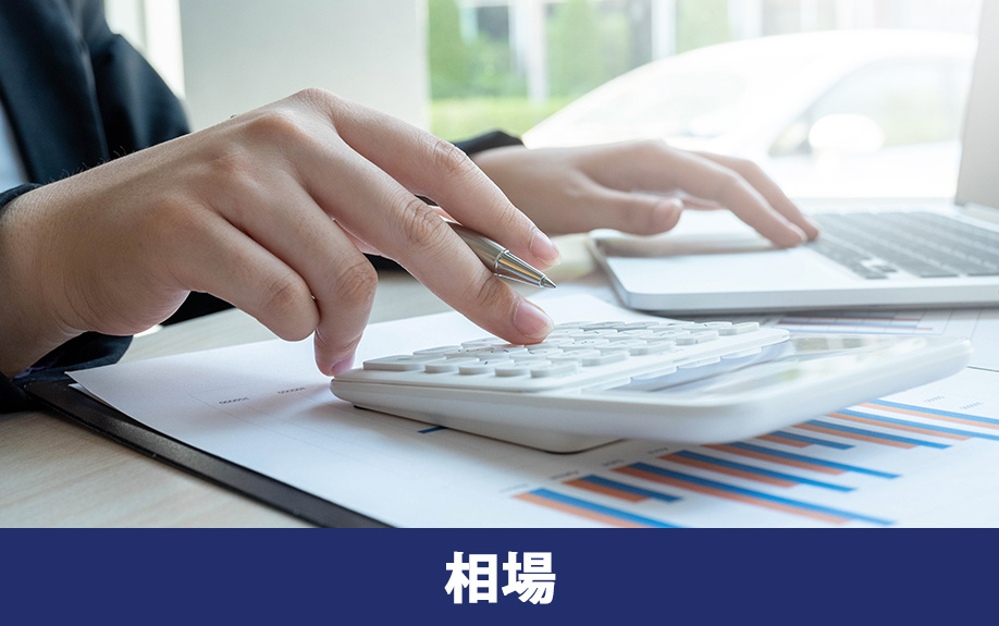 分譲マンションの相場