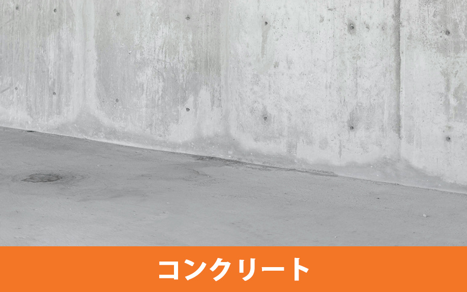 庭の地面の素材③コンクリート