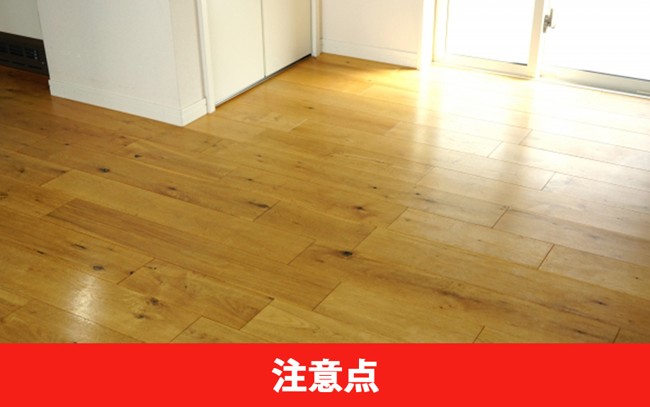 賃貸物件でフローリングにワックスをかけるときの注意点
