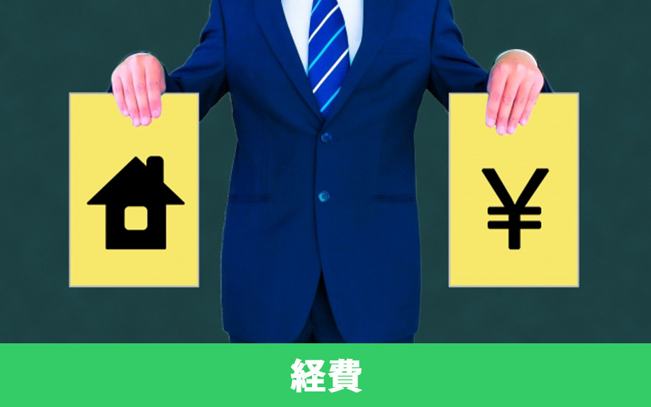 購入した不動産に対する火災保険料は経費として落とせるか