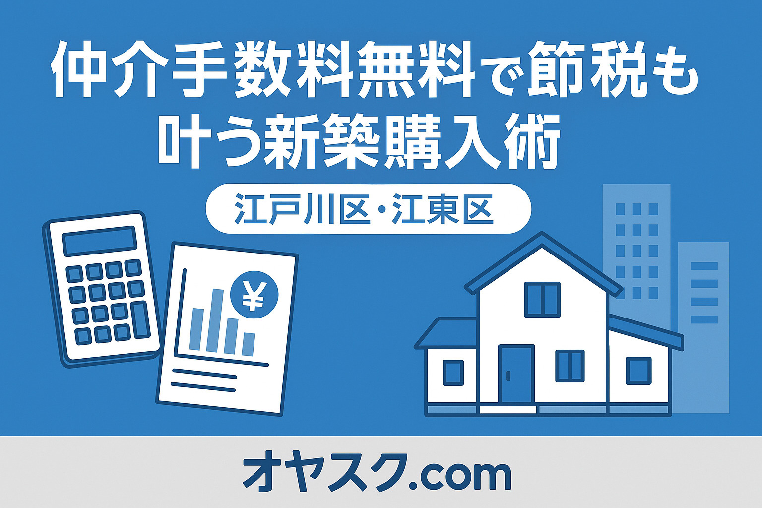 住宅ローン控除で損しない新築購入のポイント解説