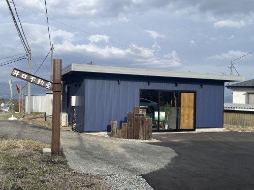 有限会社井口不動産の写真