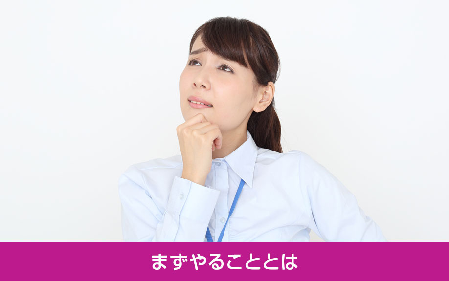 転勤でスムーズに引っ越しをするためのコツ!まずやることとは