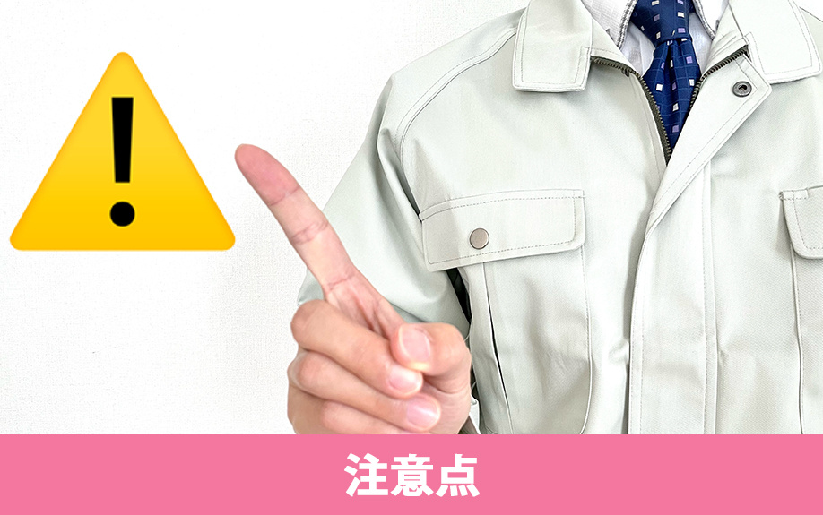 エアコンの選び方を間違えないための注意点