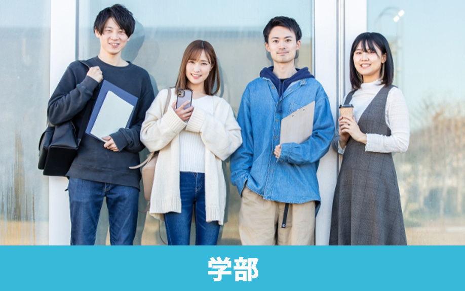 川崎市の田園調布学園大学にある学部や学科と学びのポイント