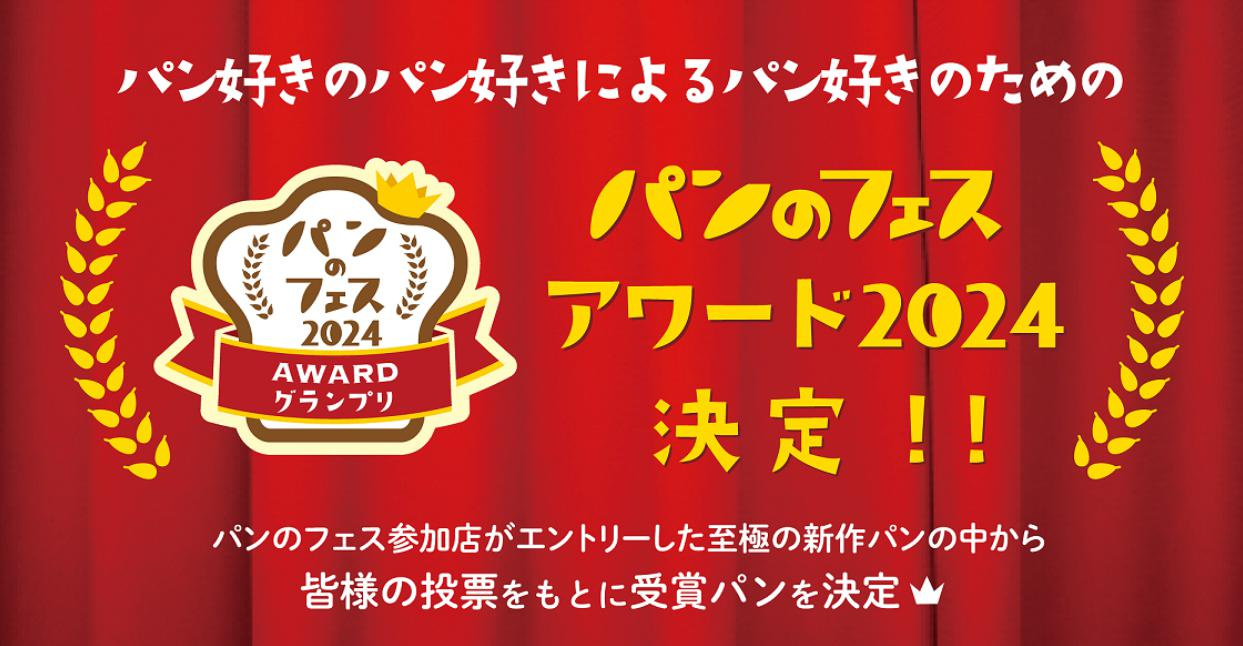 パンフェス