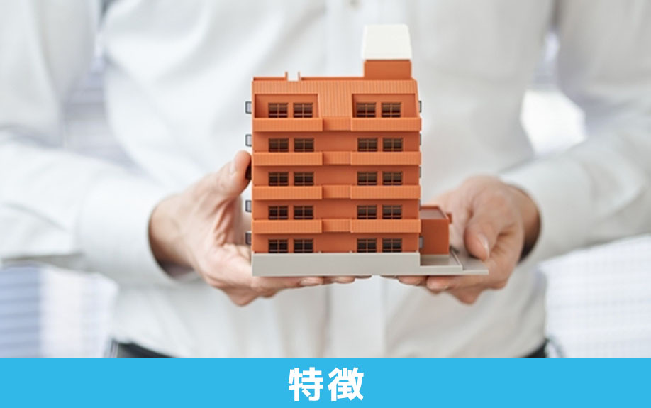 アパートとマンションの特徴