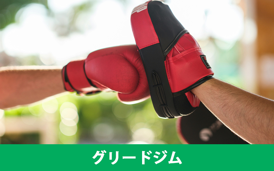 おすすめのジム②グリードジム
