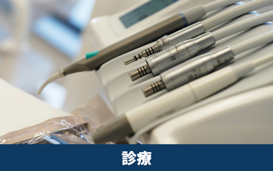 「沖縄アイランドデンタルクリニック」の診療内容