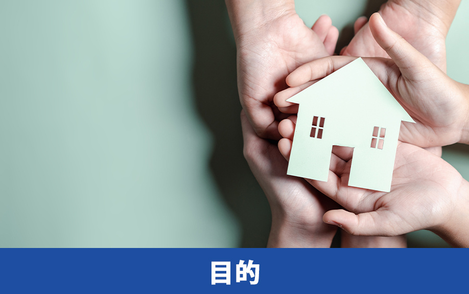 空き家管理を自分でおこなう目的とは?