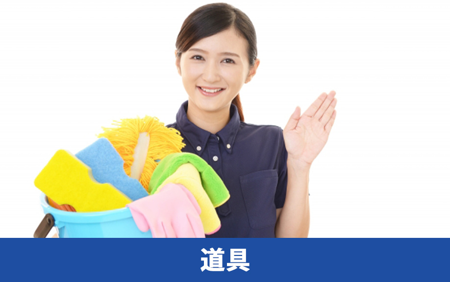 空き家を自分で管理するために必要な道具