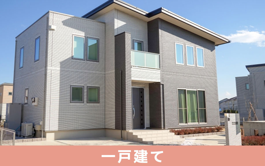 一戸建ての売りやすさはどこか