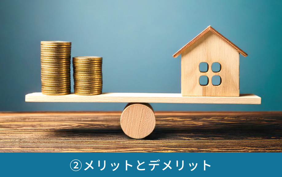 お墓に近い不動産を売却する際のポイント②メリットとデメリット