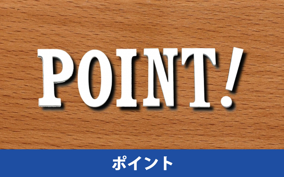 中古一戸建ての選び方を失敗しないためのポイント