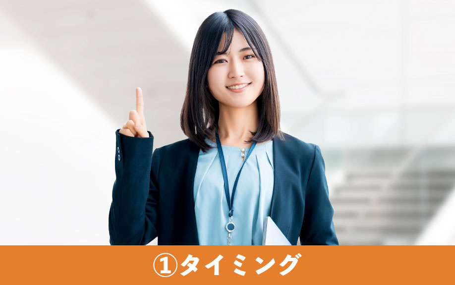 賃貸物件の部屋探しのコツ①タイミング