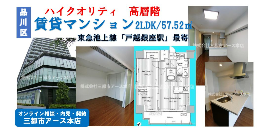 【ヒューリック荏原】品川区のハイクオリティマンション2LDK・高層階