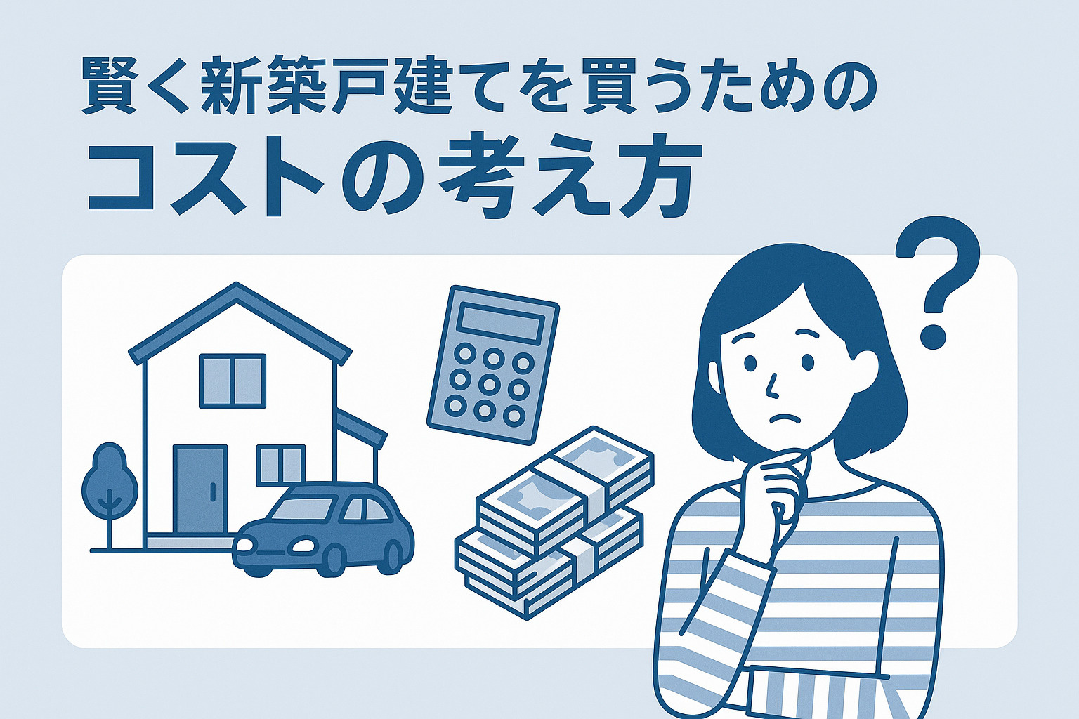 損しない家探しをテーマにした序章イメージ|オヤスク.com