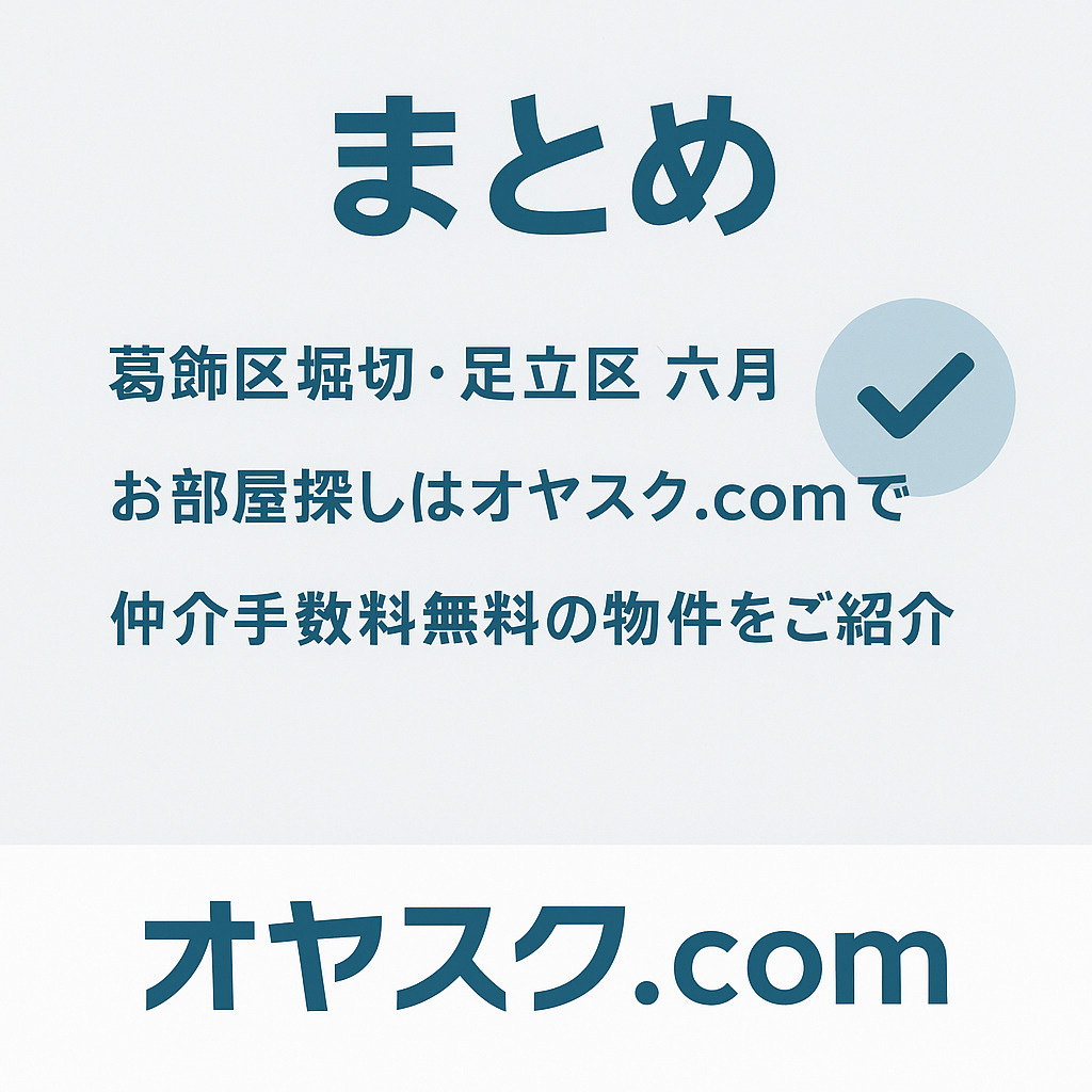 損しない家探しの総まとめイメージ|オヤスク.com