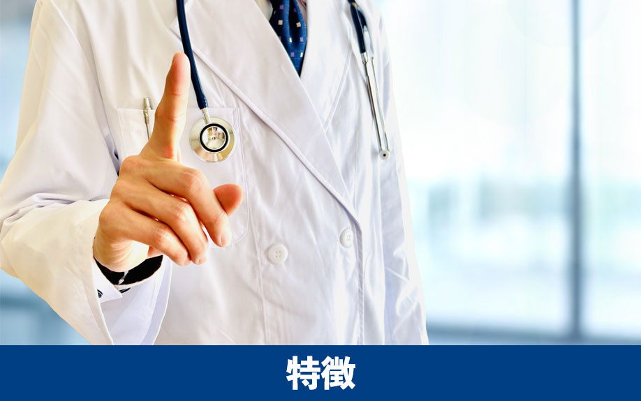 金山駅近くにある「金山レディースクリニック」の特徴