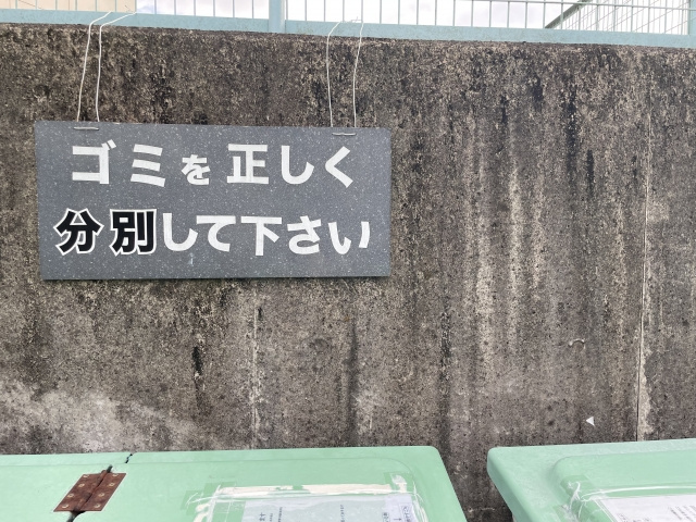 【奈良県のゴミ出し方法や収集日は?】まとめ