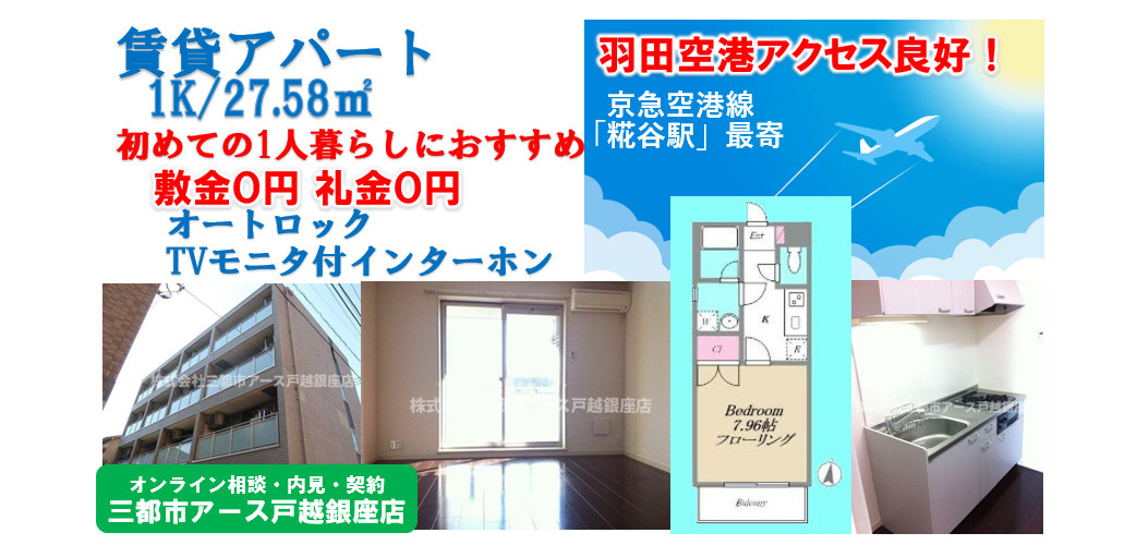 【e-PLANETS】敷礼0円・羽田空港アクセス良好