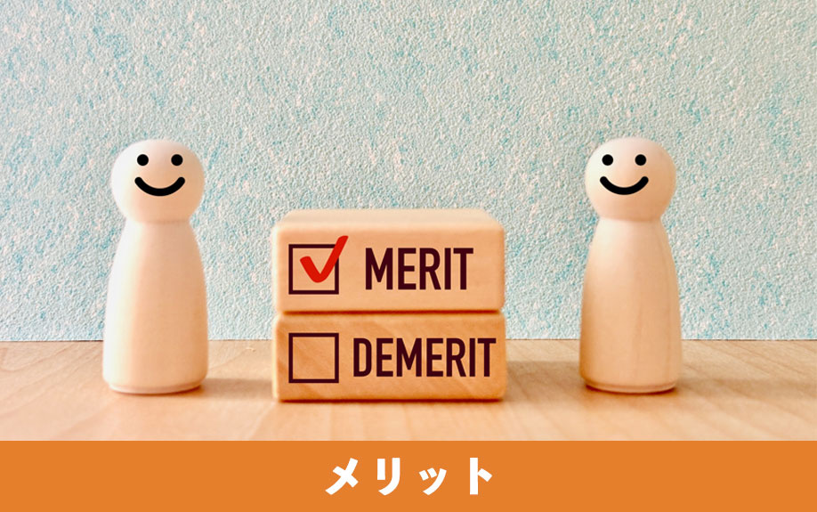 買取で不動産を売却する3つのメリット