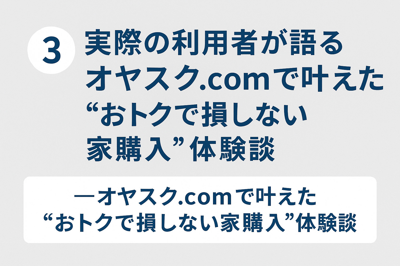 利用者の体験談・口コミイメージ
