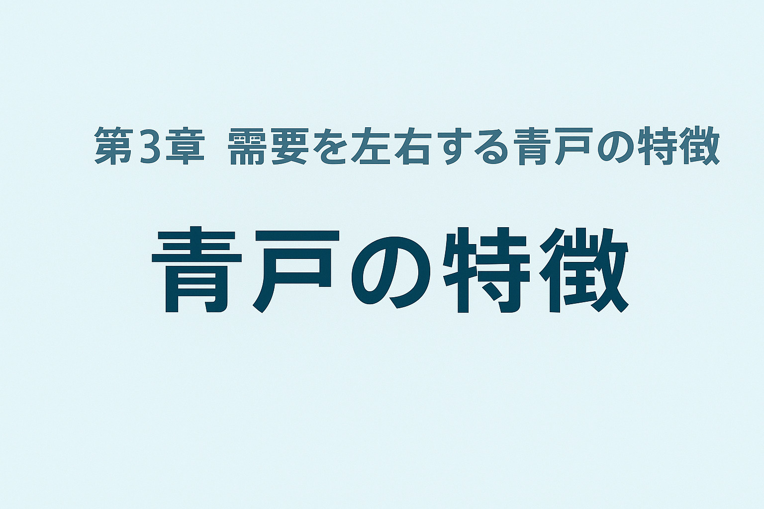 青戸でのマンション売却成功事例をイメージした画像