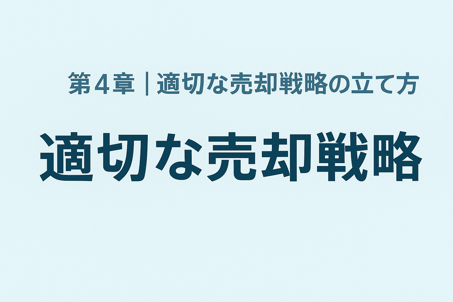 青戸のマンション売却で注意すべき落とし穴のイメージ