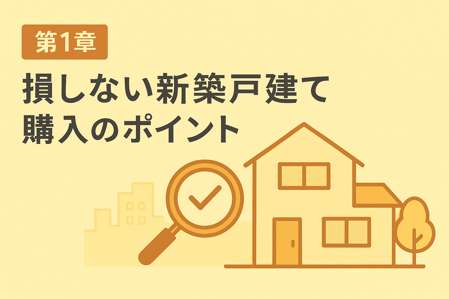 仲介手数料無料の仕組みを説明するイメージ