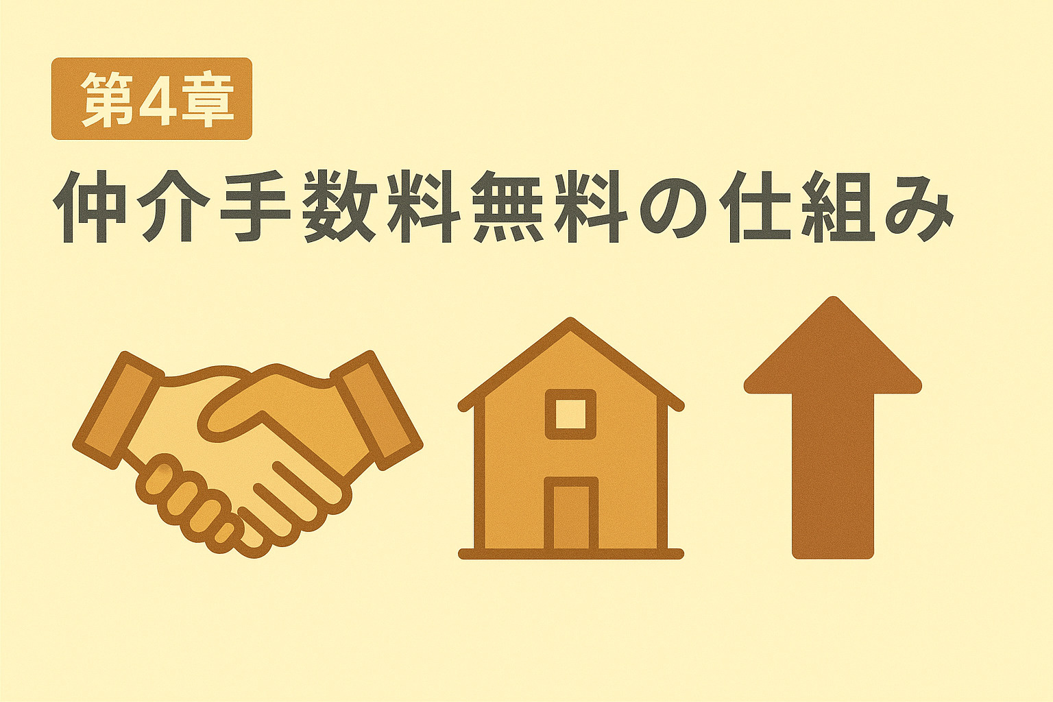 葛飾区青戸で今買うべき理由の解説イメージ