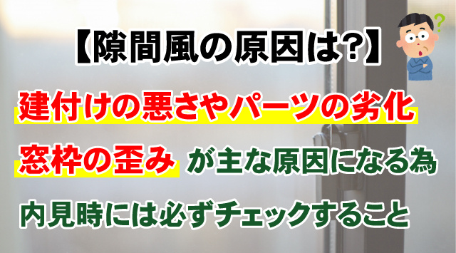 賃貸住宅でも簡単にできる隙間風対策