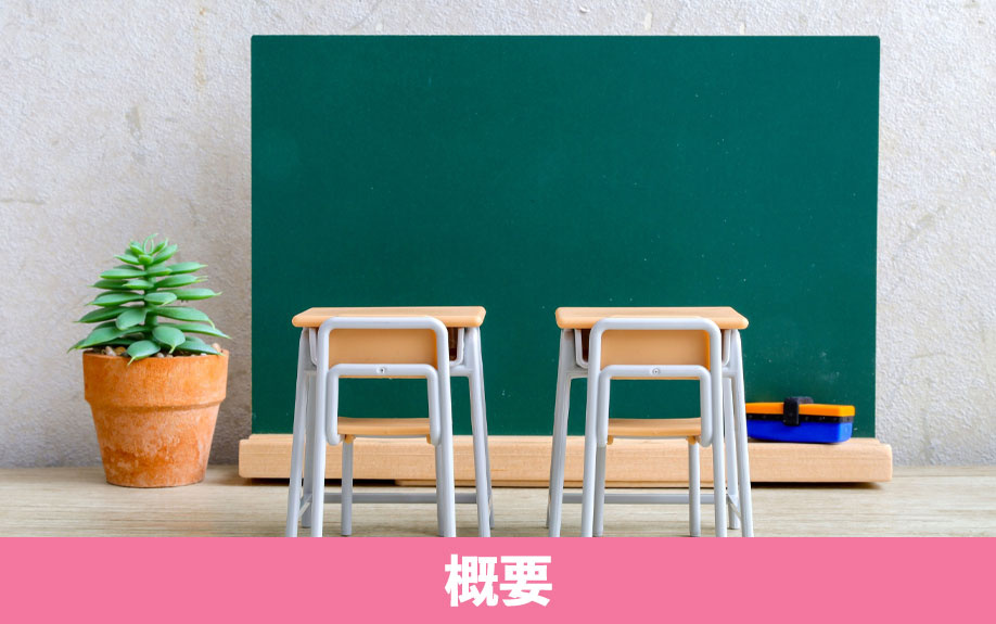 「尼崎市立園田南小学校」の概要