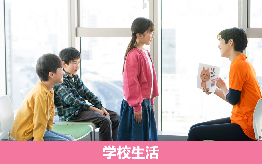 「尼崎市立園田南小学校」の学校生活