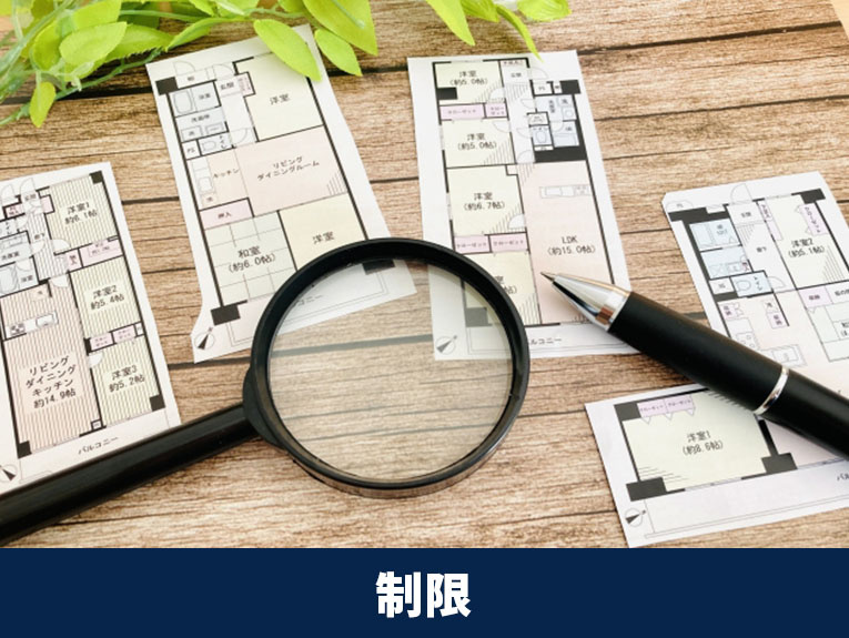 マンション間取り変更の3つの制限
