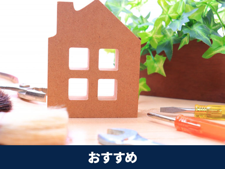 おすすめのマンションの間取りリノベーション