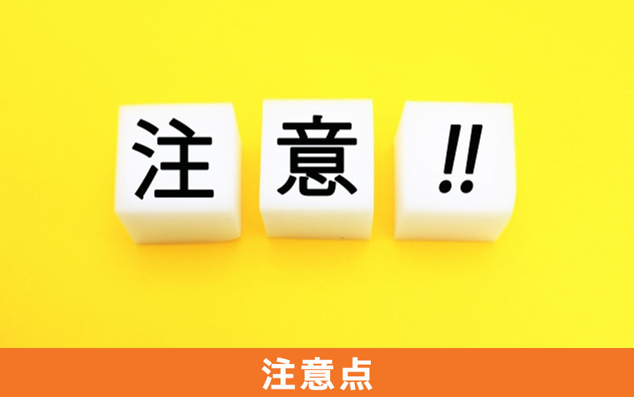 和室の天井のリフォームで失敗しないための注意点