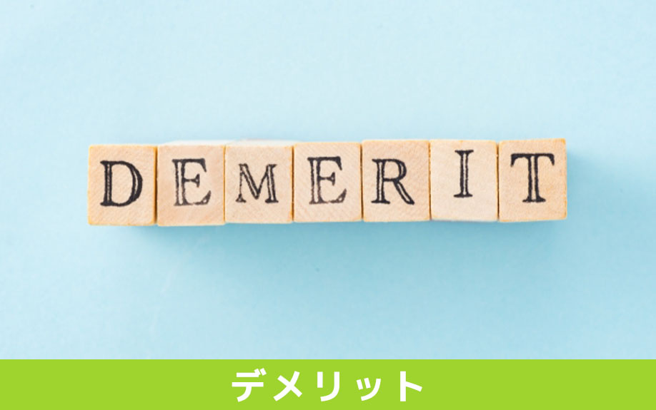 外壁をタイルにするデメリット