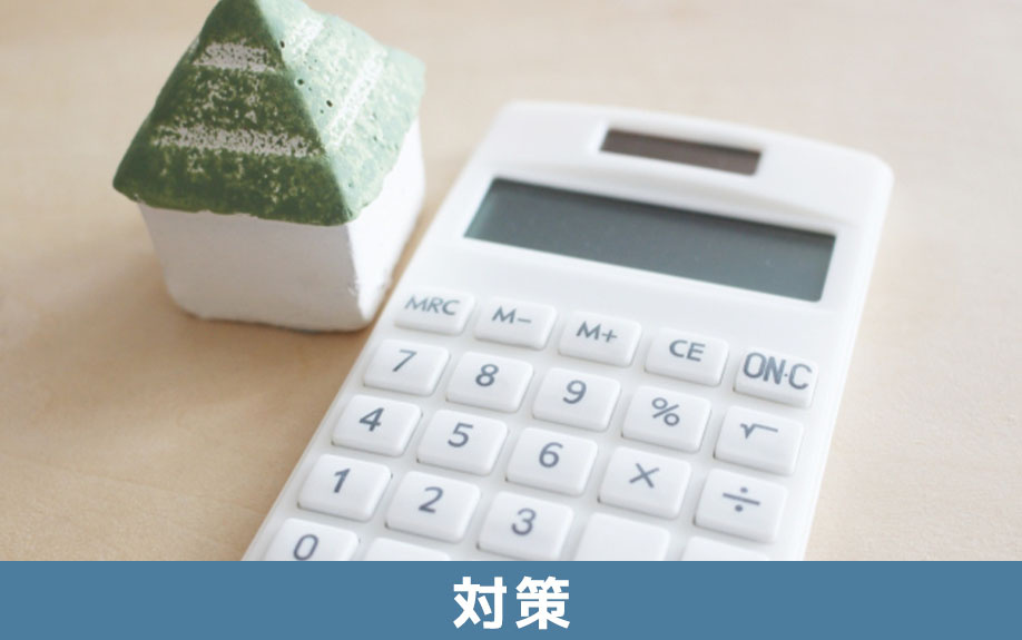 空き家問題に有効な対策とは?